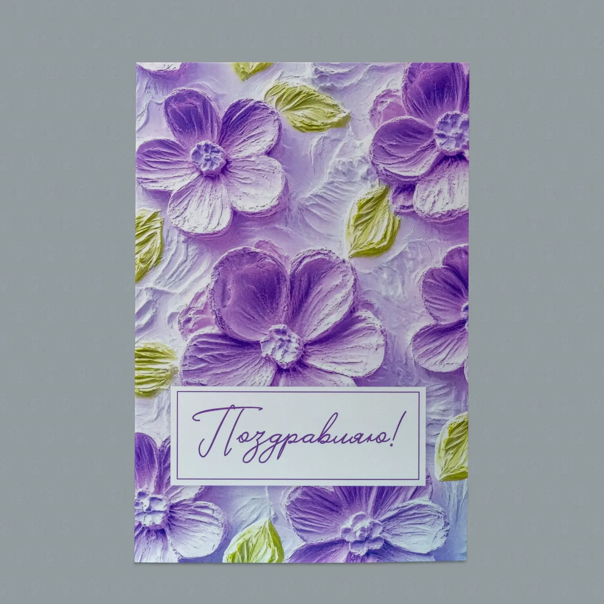 Открытка Лиловое вдохновение