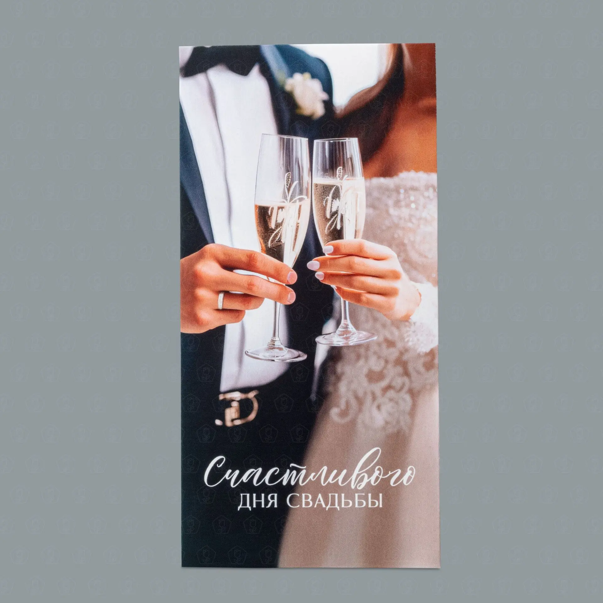 Открытка-конверт Счастливого дня свадьбы