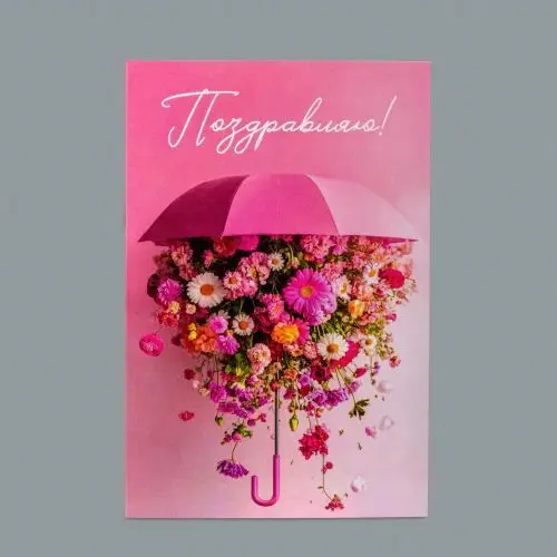 Открытка Цветочный дождь